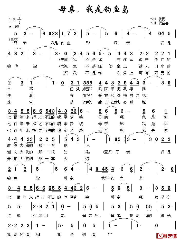 母亲，我是钓鱼岛简谱_