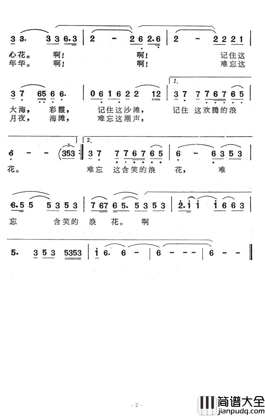 海滨之恋简谱_电视音乐片_情溢秦皇岛_选曲