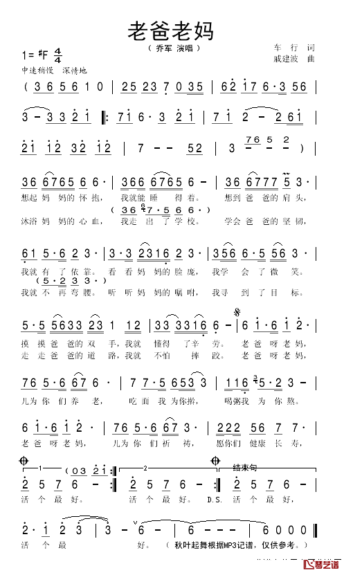 老爸老妈简谱_乔军演唱