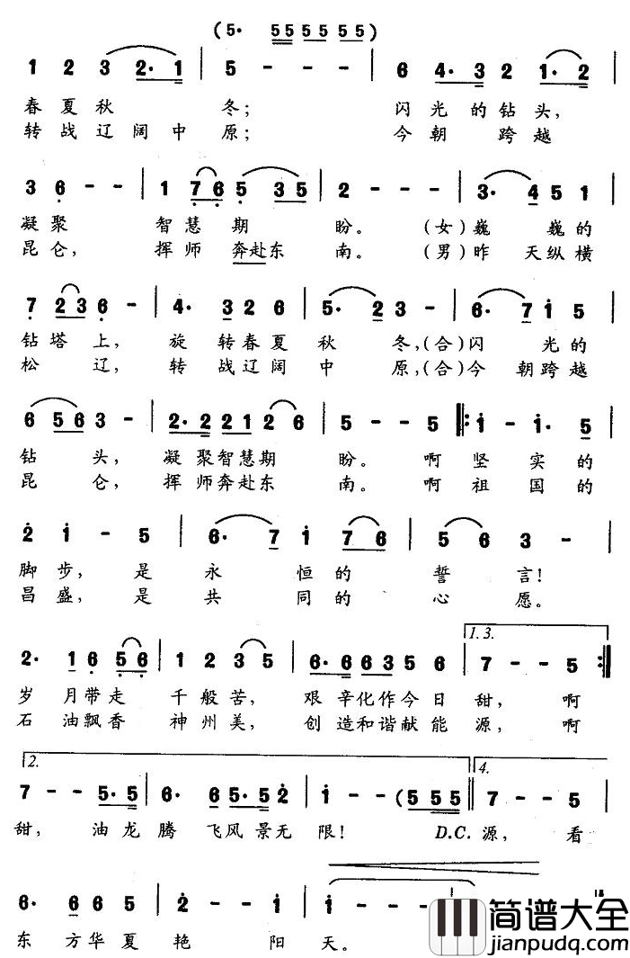 石油之歌简谱_贾东词_田晓耕曲