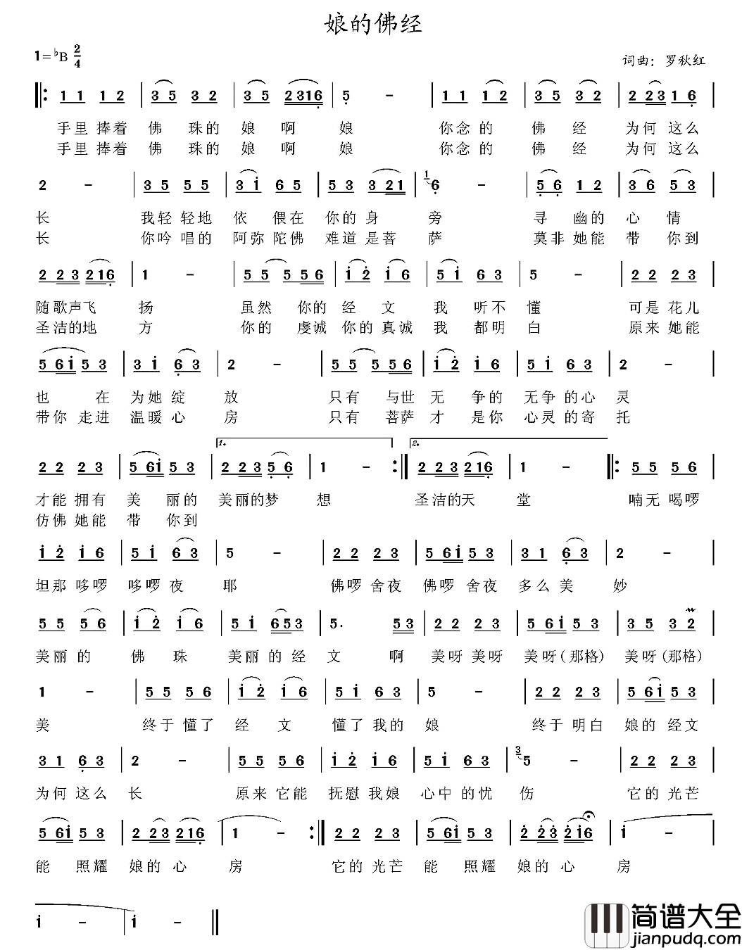 故乡的小河简谱_杜广良词_黄韵芳曲