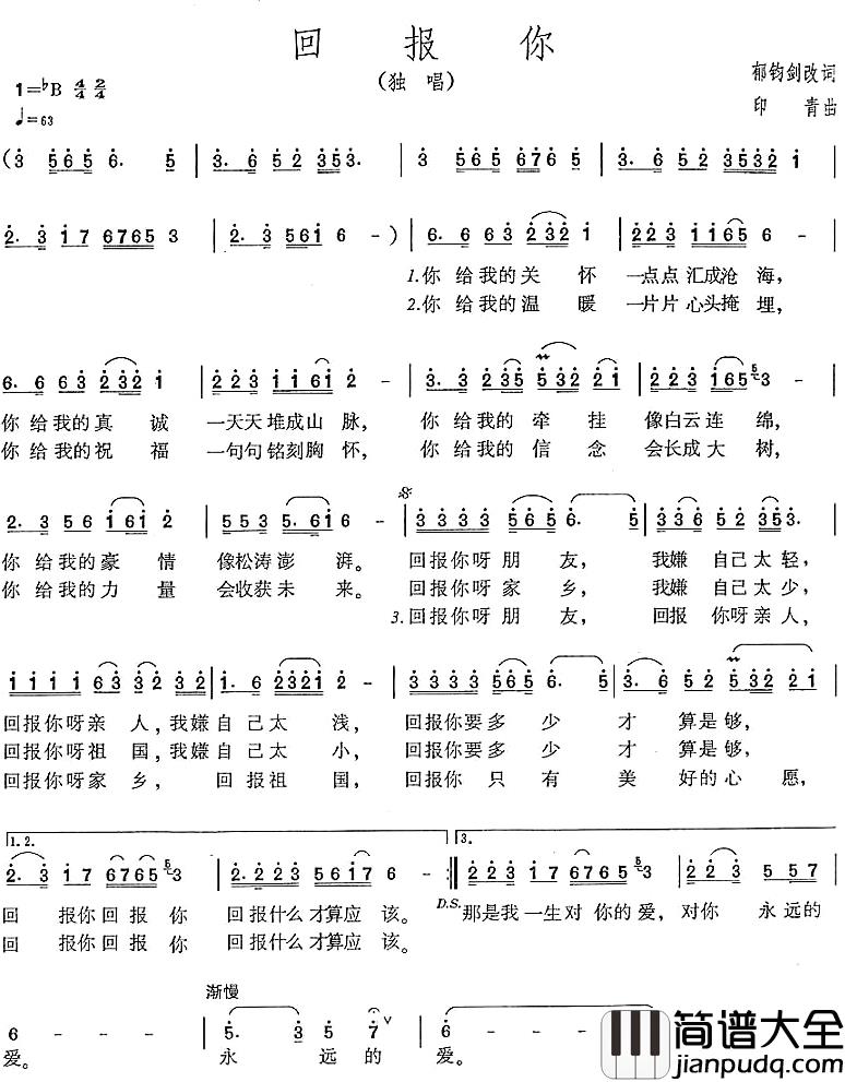 回报你简谱_郁钧剑词_印青曲