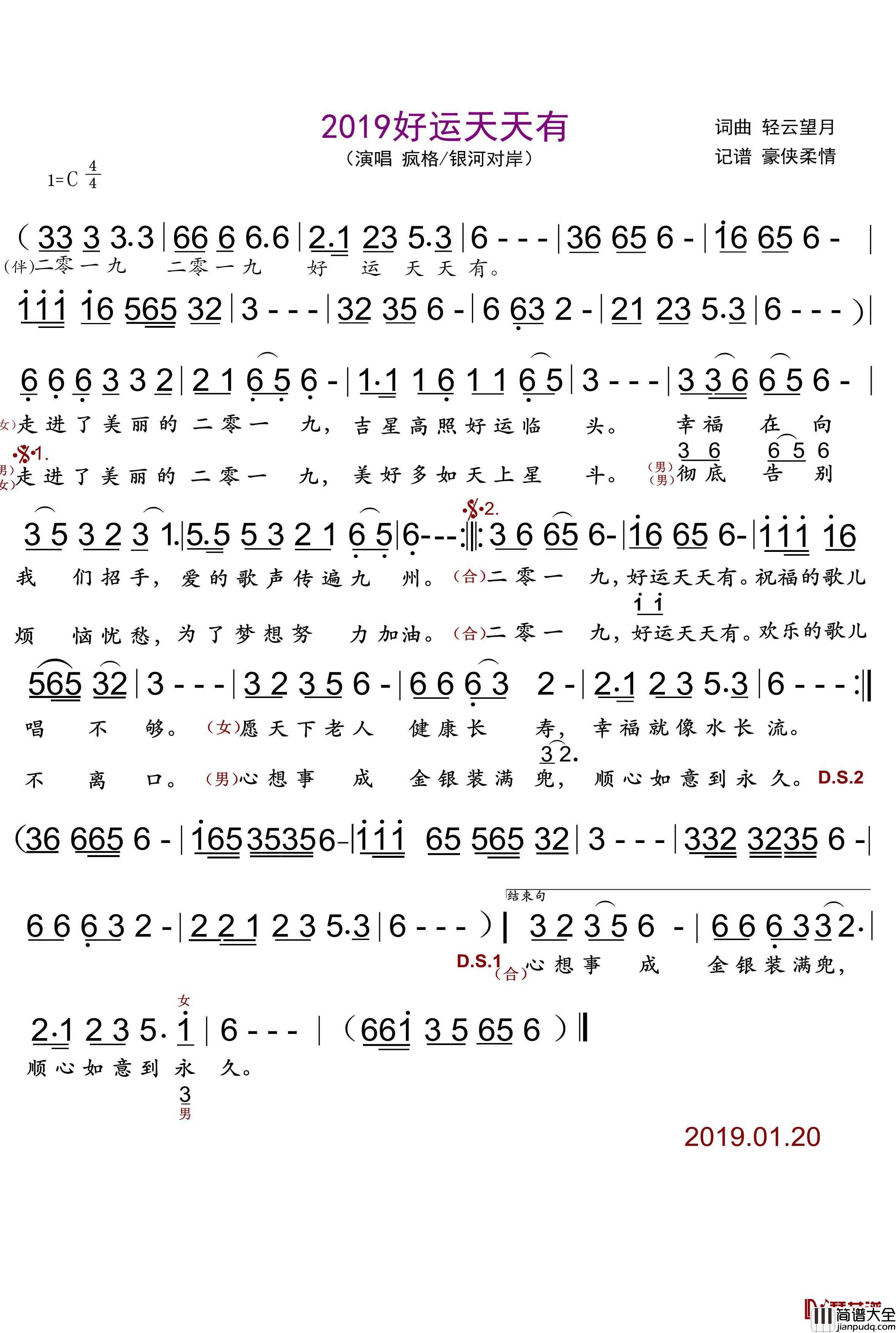 2019好运天天有简谱(歌词)_疯格、银河对岸演唱_豪侠柔情曲谱