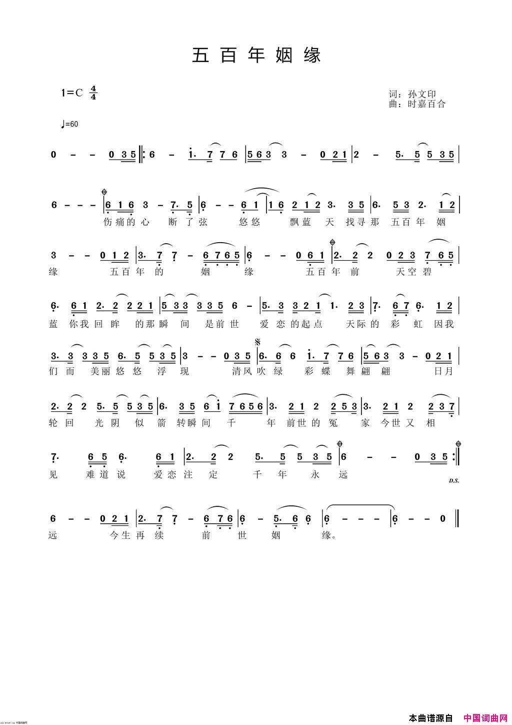 五百年姻缘简谱_佳非演唱_孙文印/时嘉词曲