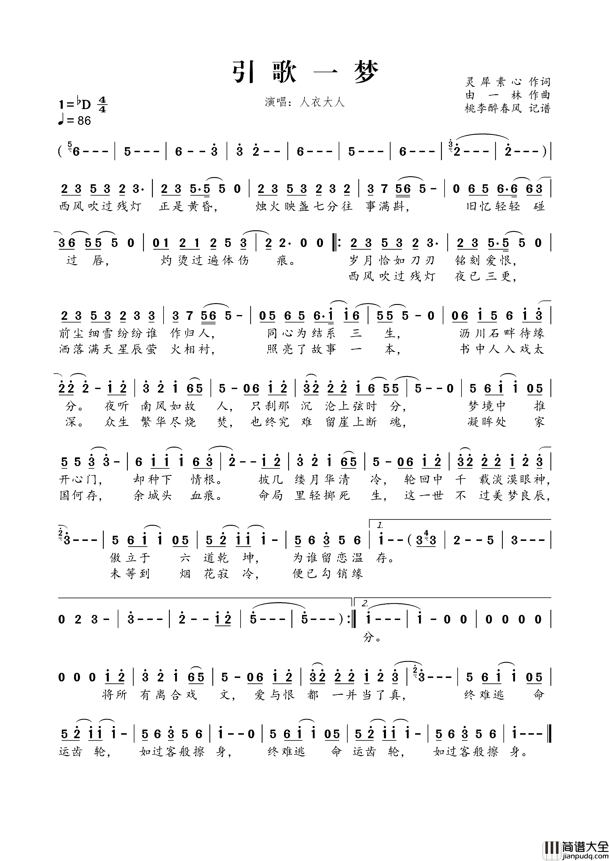引歌一梦简谱_人衣大人演唱_灵犀素心/由一林词曲