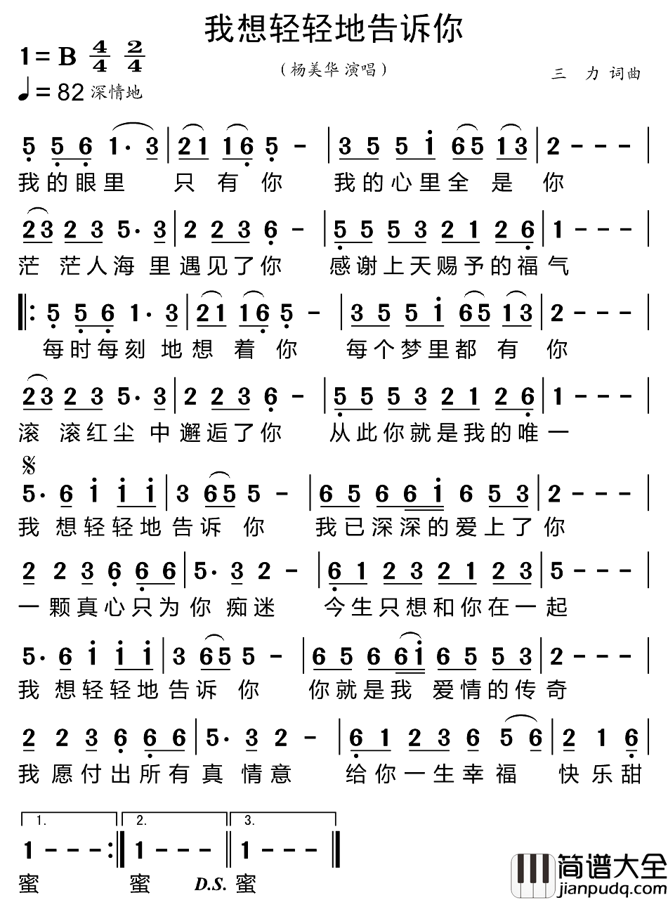 我想轻轻地告诉你简谱_杨美华演唱_小叶子制谱