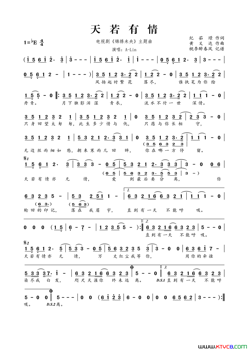 天若有情电视剧_锦绣未央_主题曲简谱_A_Lin演唱_纪茹璟/黄义达词曲