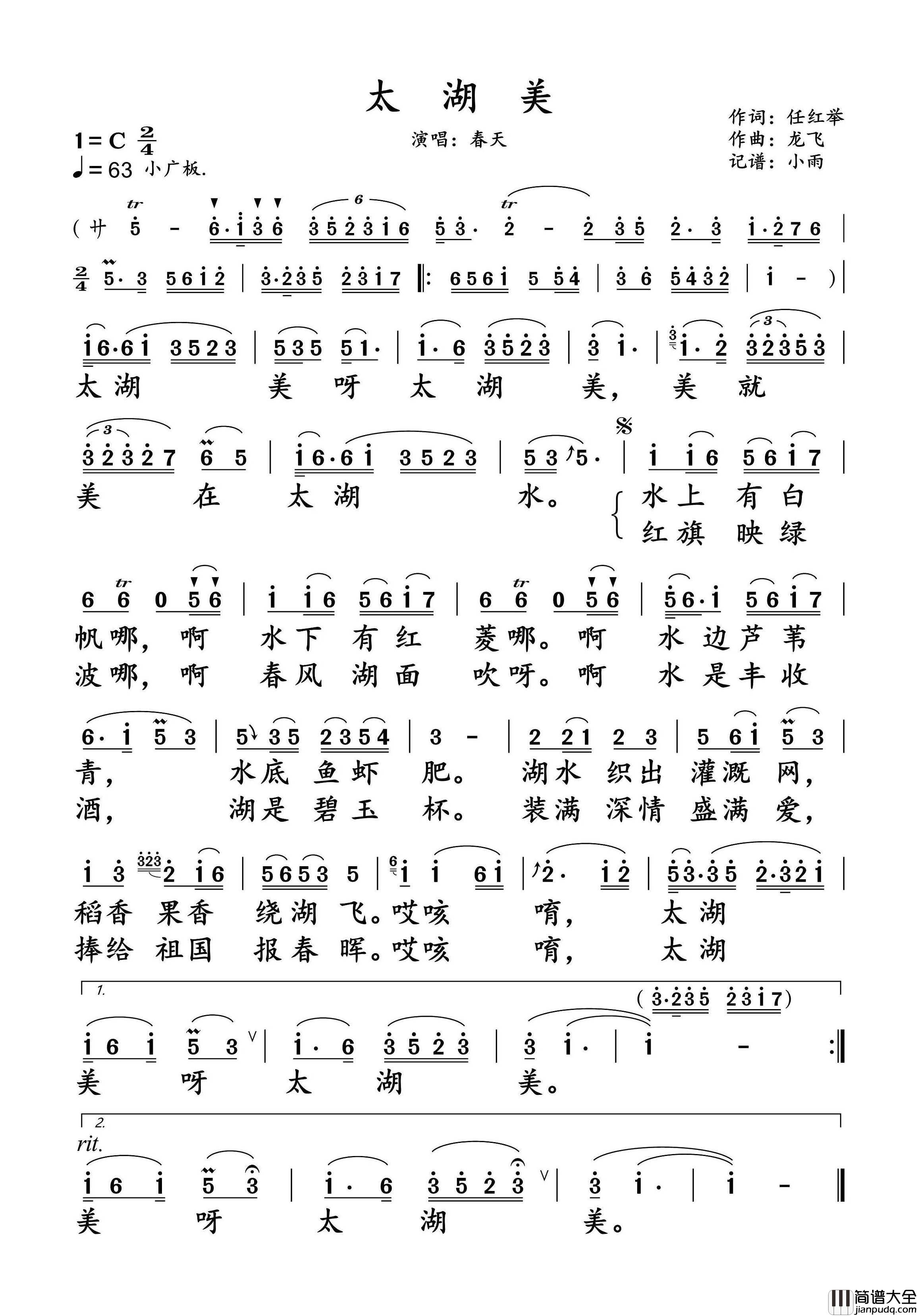 太湖美简谱_春天演唱_小雨制谱