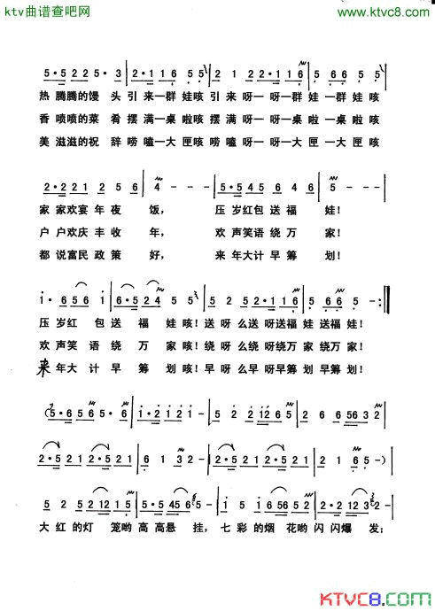 欢欢喜喜过大年简谱_三点水演唱_彭华江/郭克光词曲