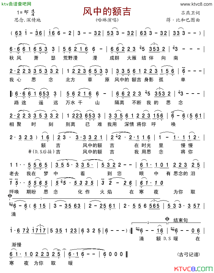 风中的额吉简谱_哈琳演唱_吕燕卫/得比和巴图词曲