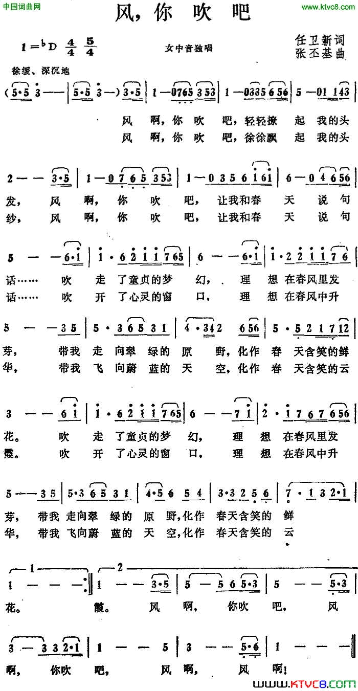 风，你吹吧任伟新词张丕基曲风，你吹吧任伟新词_张丕基曲简谱