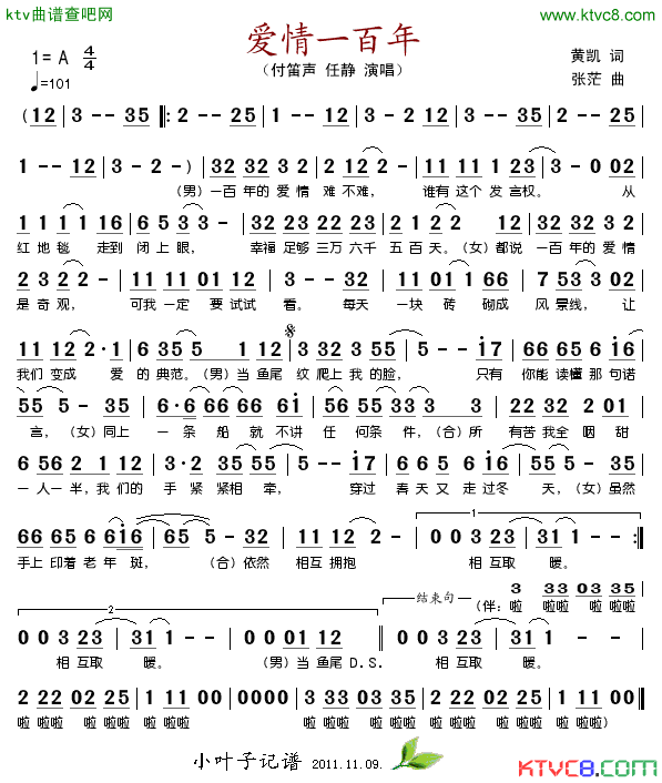 爱情一百年简谱_付笛生演唱