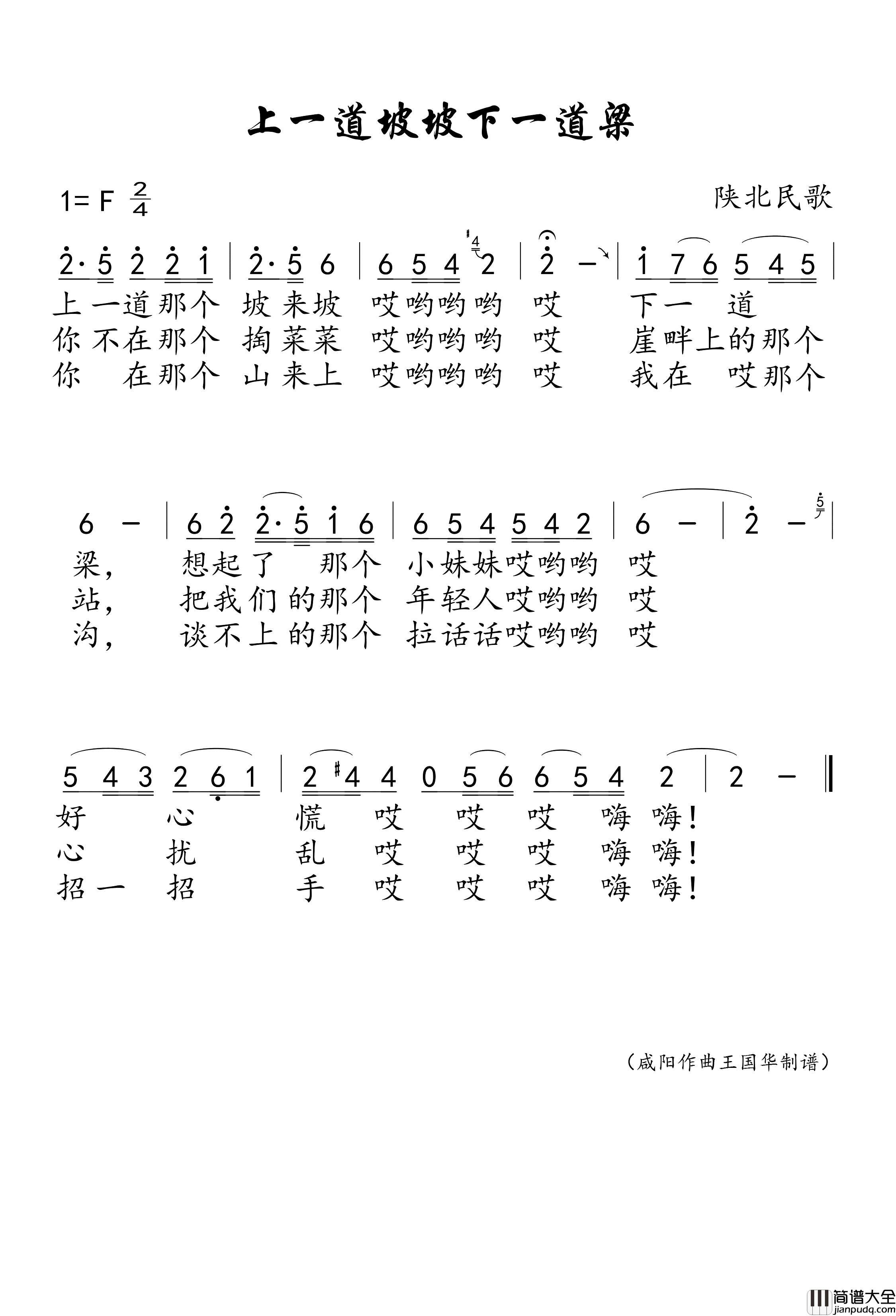 上一道坡坡下一道梁简谱_李宜飞演唱_王国华制谱