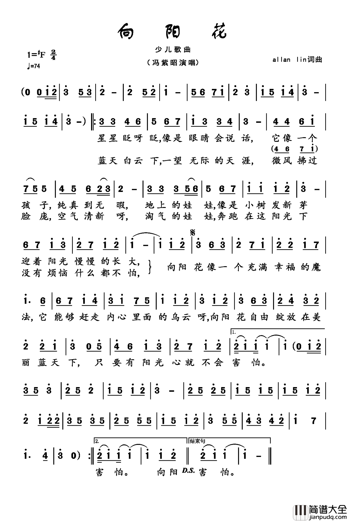 向阳花简谱_冯紫昭演唱_郑工制谱