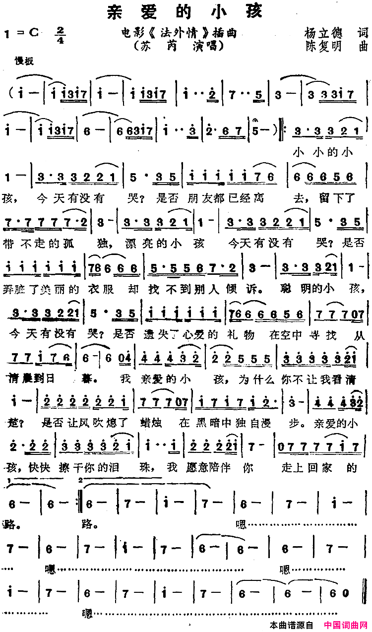 苏芮演唱金曲：亲爱的小孩电影_法外情_插曲简谱_苏芮演唱_杨立德/陈复明词曲