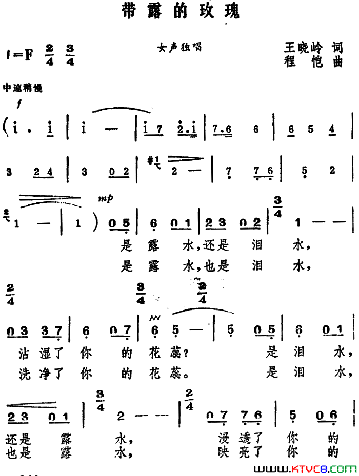 带露的玫瑰王晓岭词程恺曲带露的玫瑰王晓岭词_程恺曲简谱