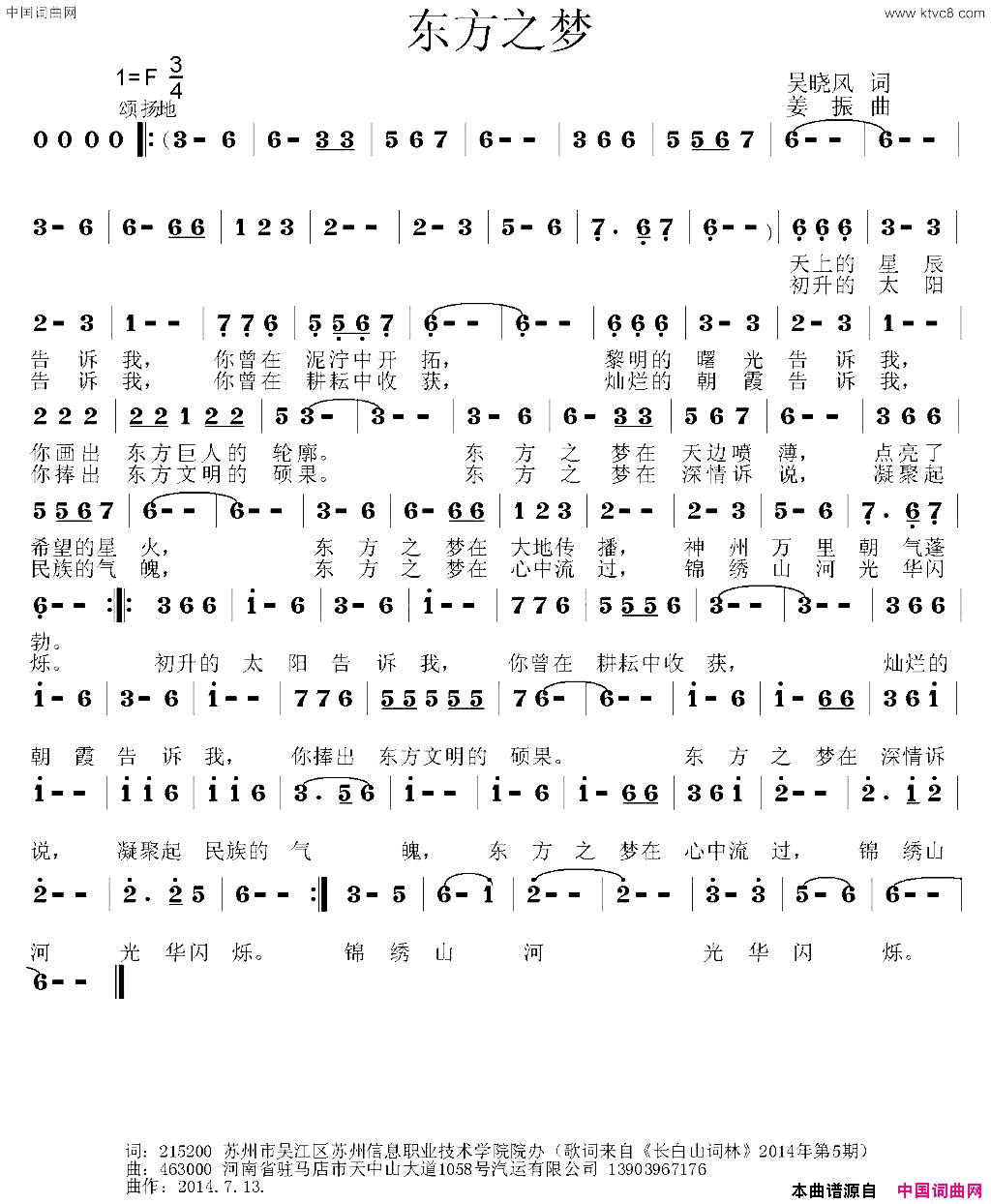 东方之梦吴晓风词姜振曲东方之梦吴晓风词_姜振曲简谱