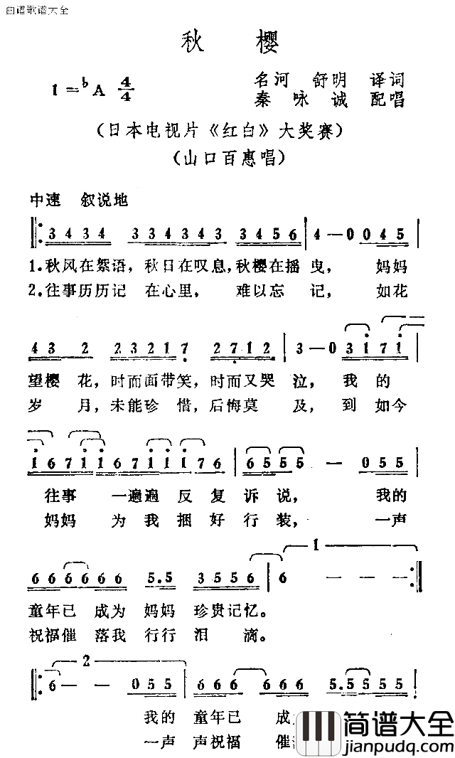 秋樱简谱_山口百惠演唱