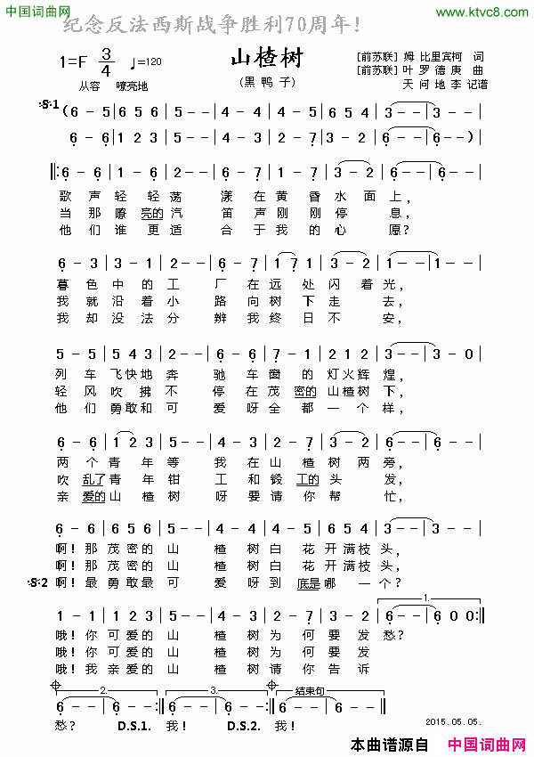 山楂树前苏联民歌简谱_黑鸭子演唱_姆·比里宾柯/叶·罗德庚词曲