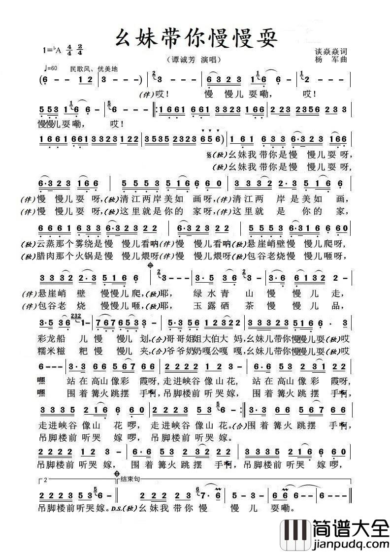 幺妹儿带你慢慢耍简谱_演唱_伍WXP制作曲谱