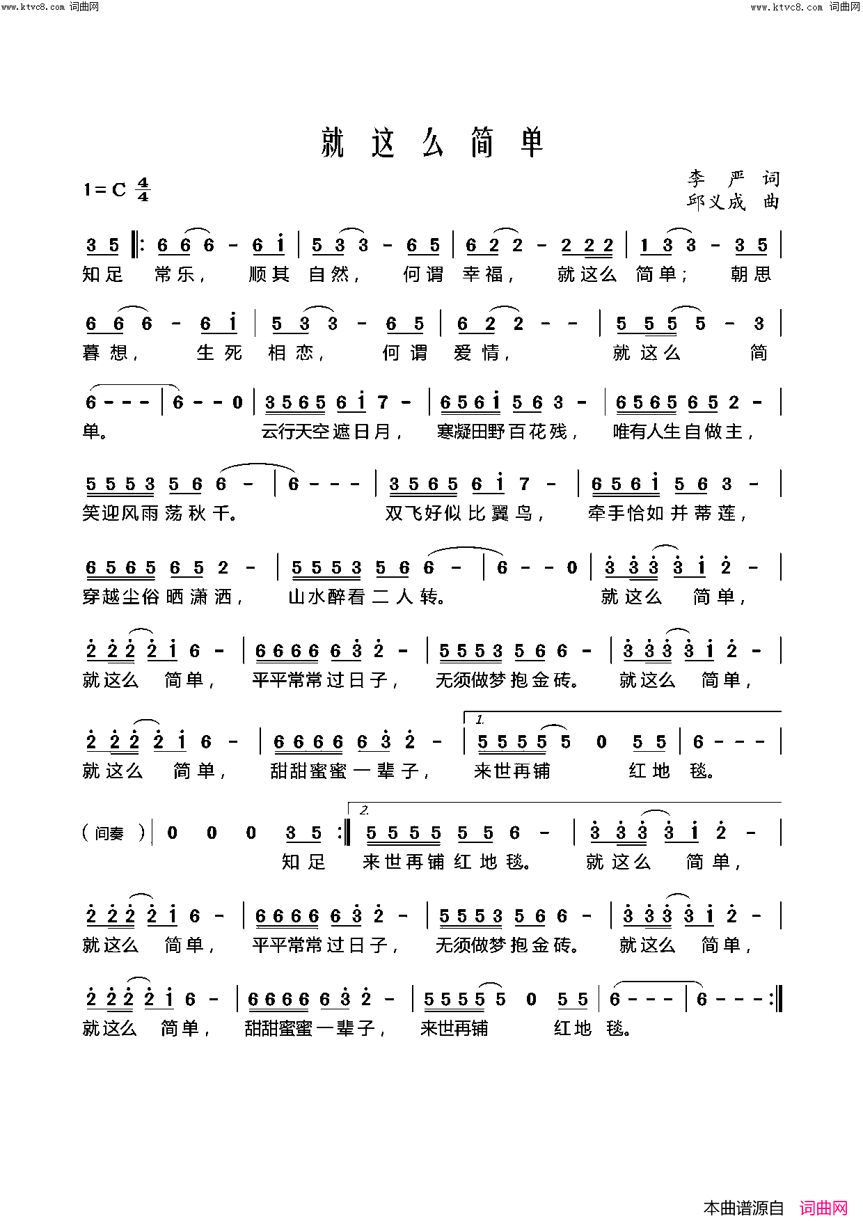 就这么简单简谱_唱想人生演唱_李严/邱义成词曲
