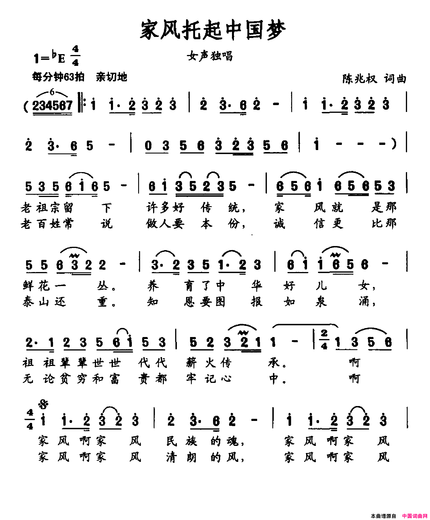 家风托起中国梦简谱_黄婷婷演唱_陈兆权/陈兆权词曲