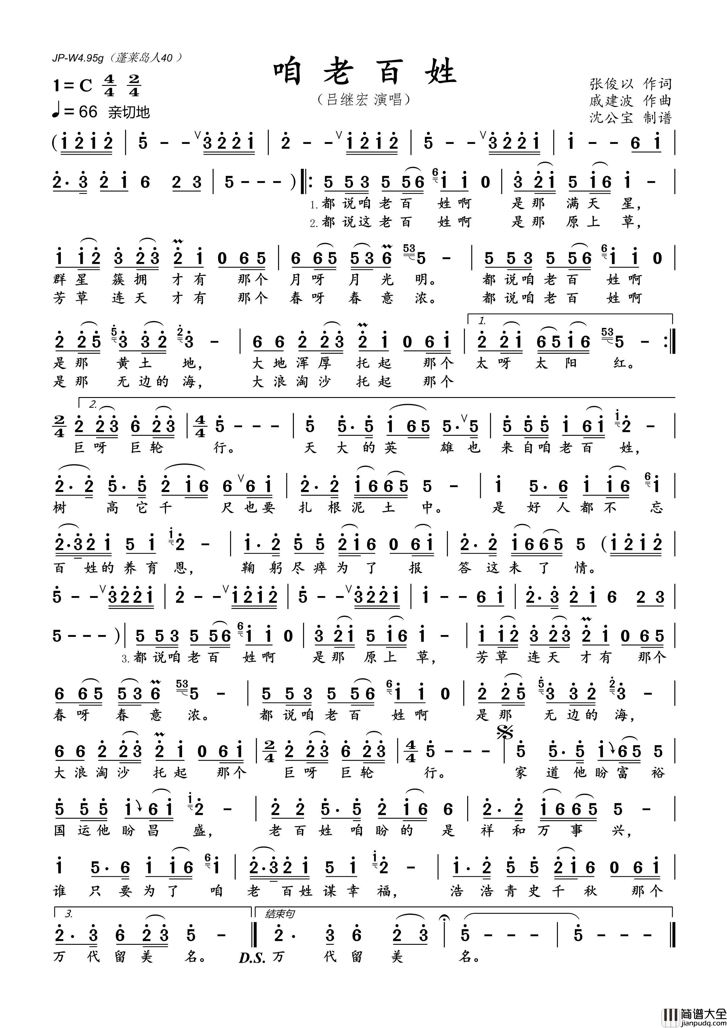 咱老百姓简谱_演唱_沈公宝制谱曲谱