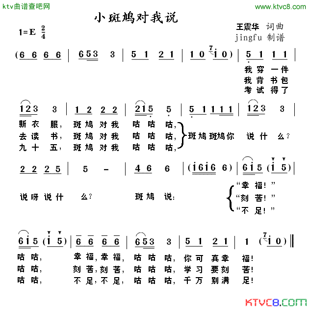 小斑鸠对我说简谱_殷东演唱