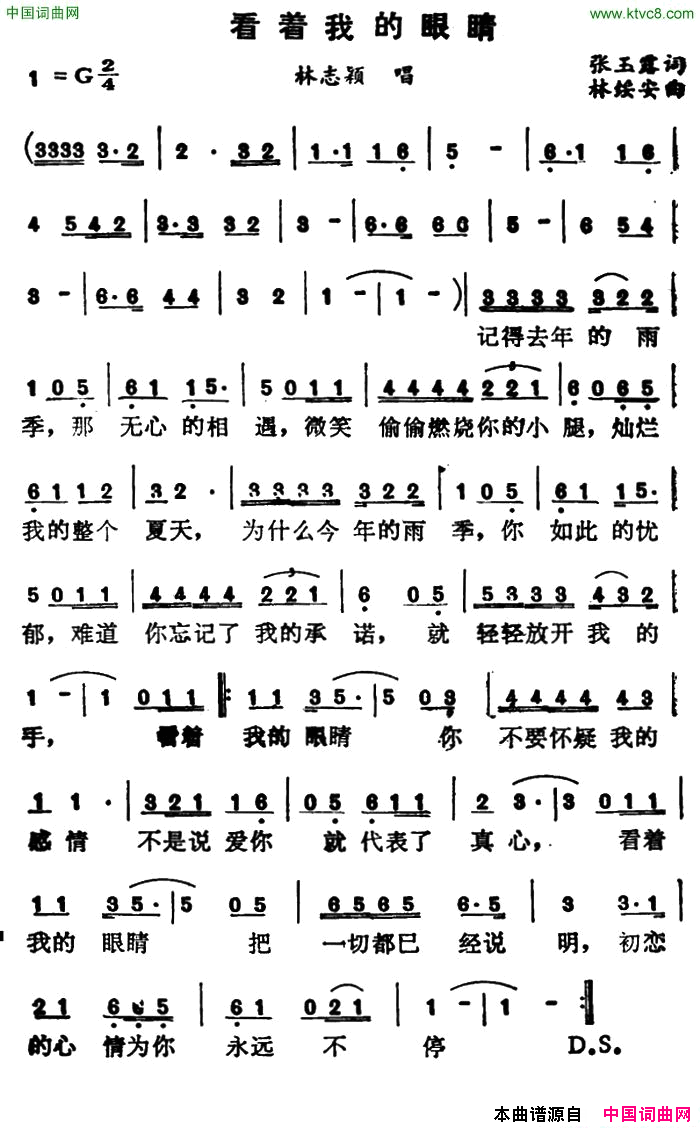 看着我的眼睛简谱_林志颖演唱_张玉露/林绥安词曲