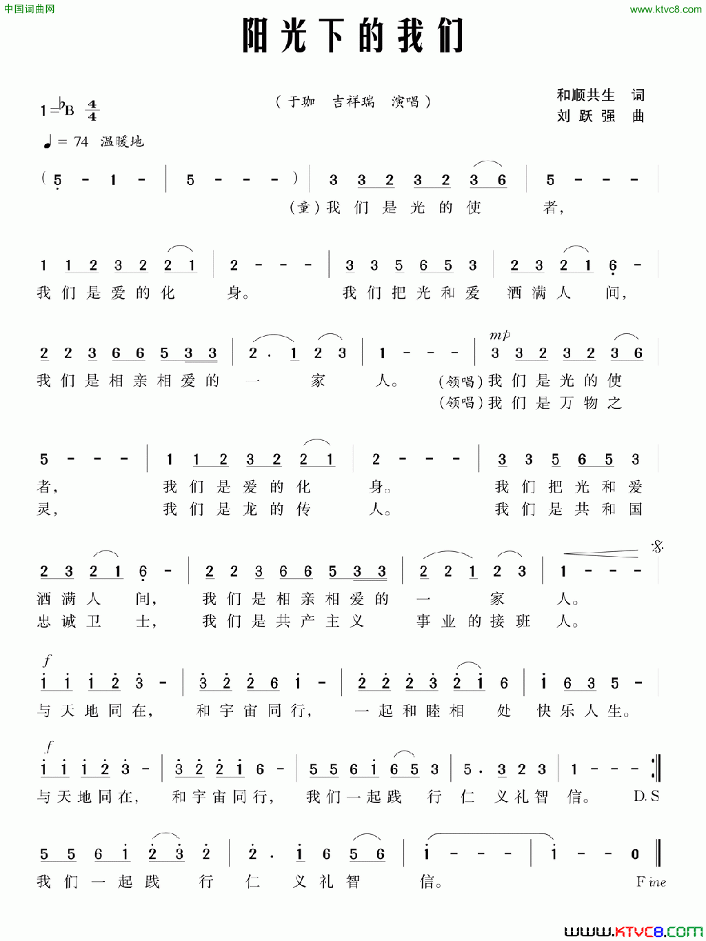 阳光下的我们简谱_于珈演唱_和顺共生/刘跃强词曲