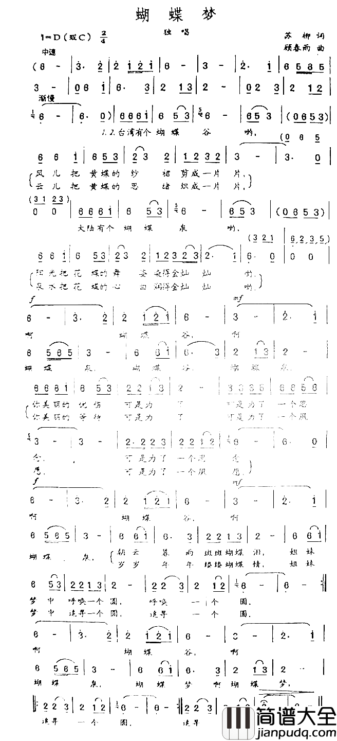 蝴蝶梦简谱_于丽娜演唱_苏柳/顾春雨词曲