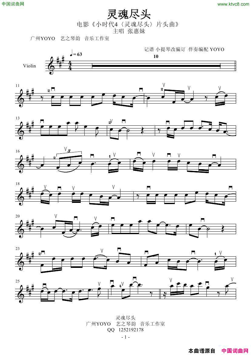 灵魂尽头_小时代4_片头曲小提琴谱简谱