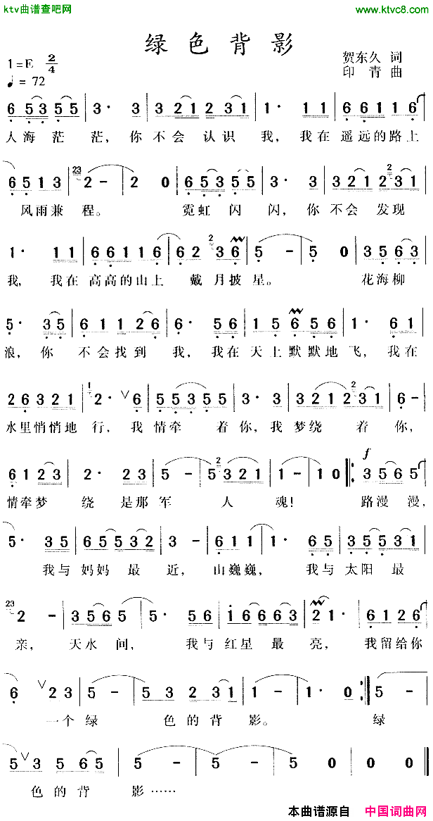 绿色背影简谱_张迈演唱_贺东久/印青词曲