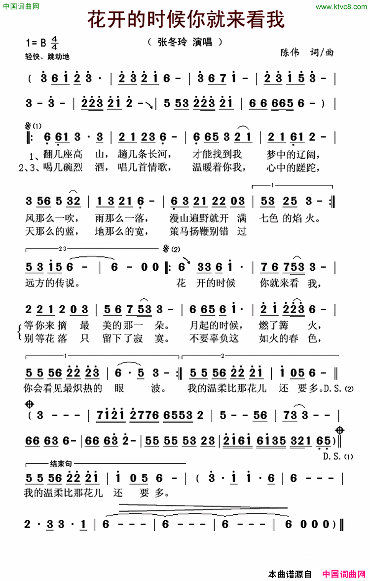 花开的时候你就来看我简谱