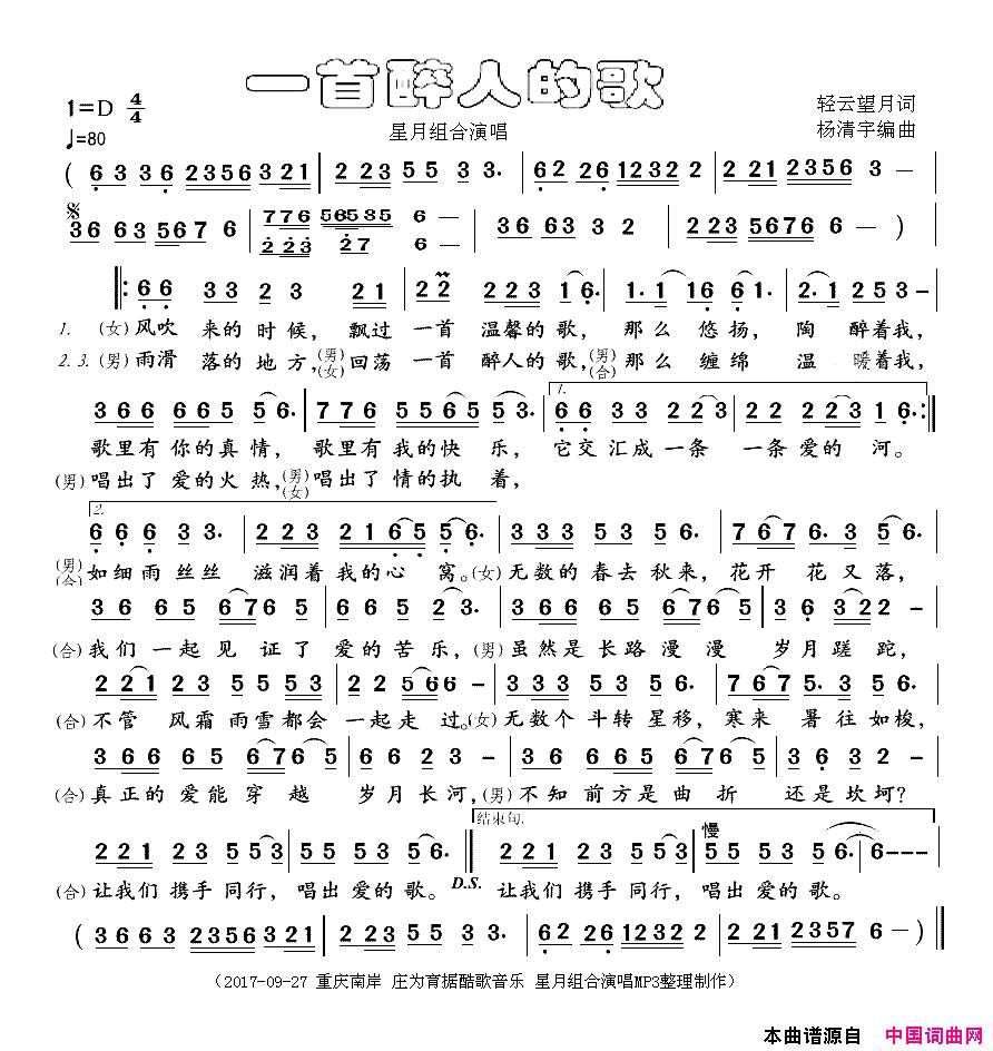 一首醉人的歌简谱_星月组合演唱_轻云望月/杨清宇词曲