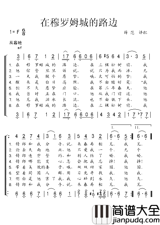 在穆罗姆城的路边简谱