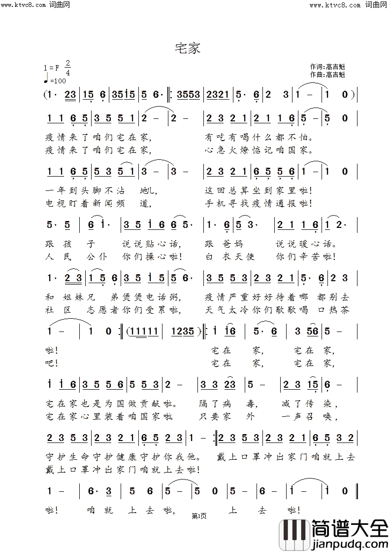 宅家简谱