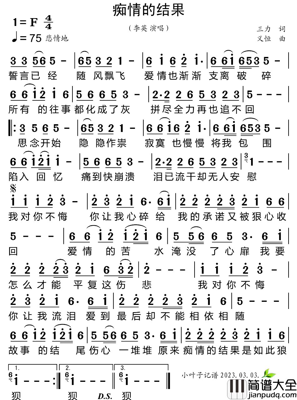 痴情的结果简谱_李英演唱_小叶子制谱