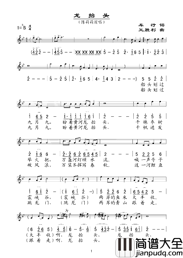龙抬头五线简谱简谱_陈莉莉演唱_李三处/王胜利词曲