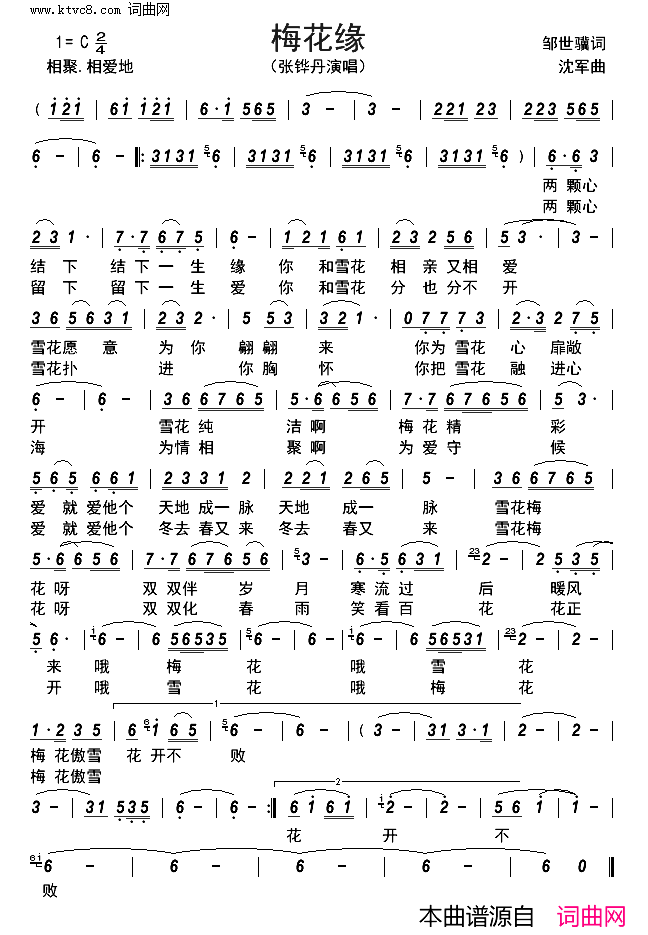 梅花缘简谱_张铧丹演唱_邹世骥/沈军词曲