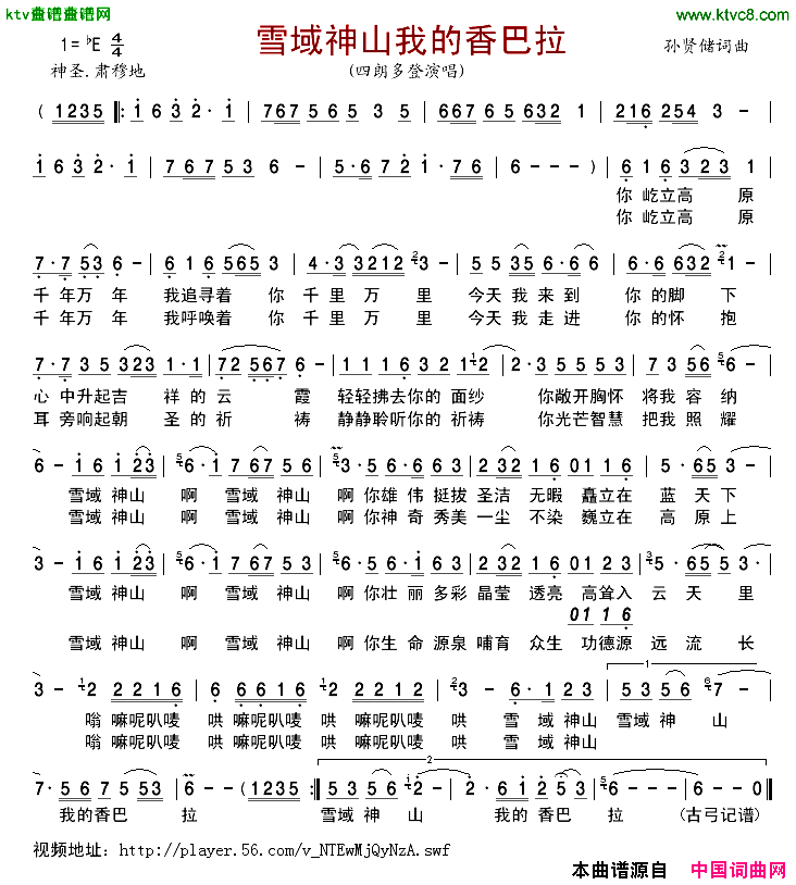 雪域神山我的香巴拉简谱_四朗多登演唱