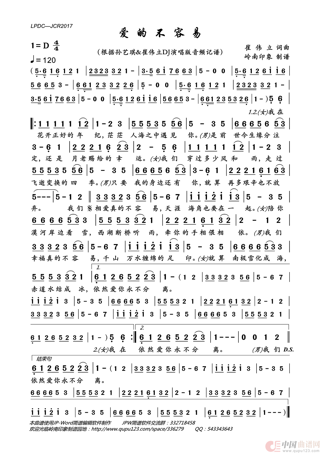 爱的不容易简谱_孙艺琪&崔伟立演唱_岭南印象制作曲谱