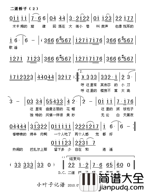 二道桥子简谱_夏米力演唱