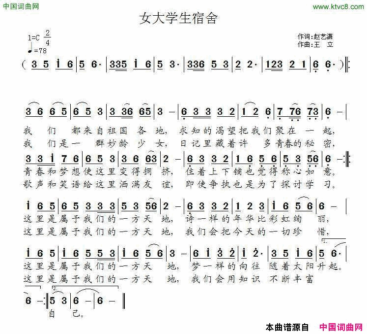 女大学生宿舍赵艺潇词王立曲女大学生宿舍赵艺潇词_王立曲简谱