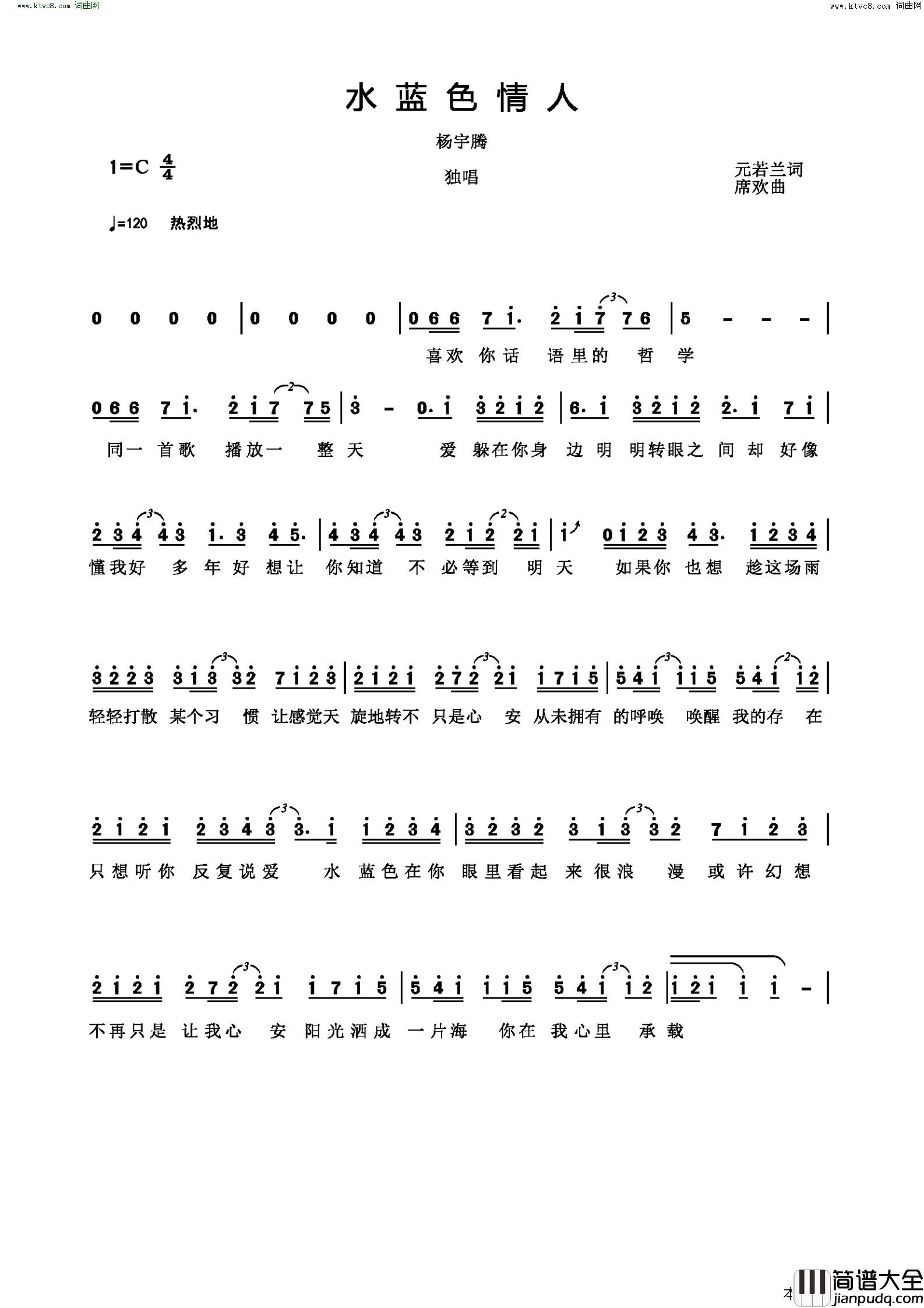 水蓝色情人简谱_杨宇腾演唱_元若兰/席欢词曲