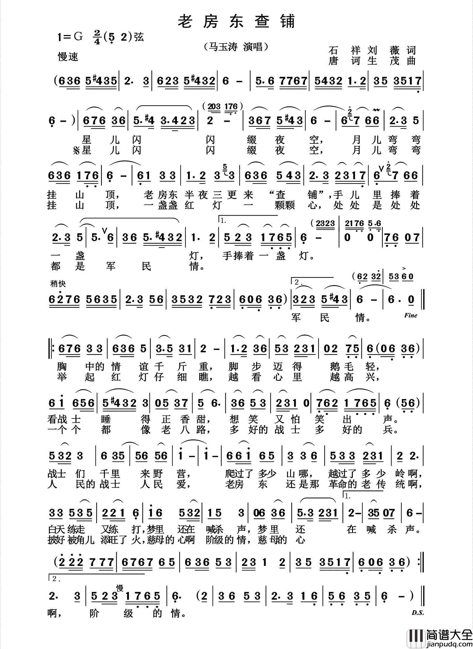 老房东查铺简谱_马玉涛演唱_杨诗丽制作曲谱