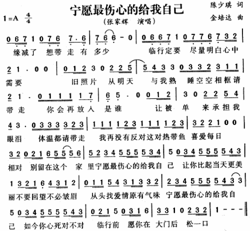 宁愿最伤心的给我自己__张家辉简谱
