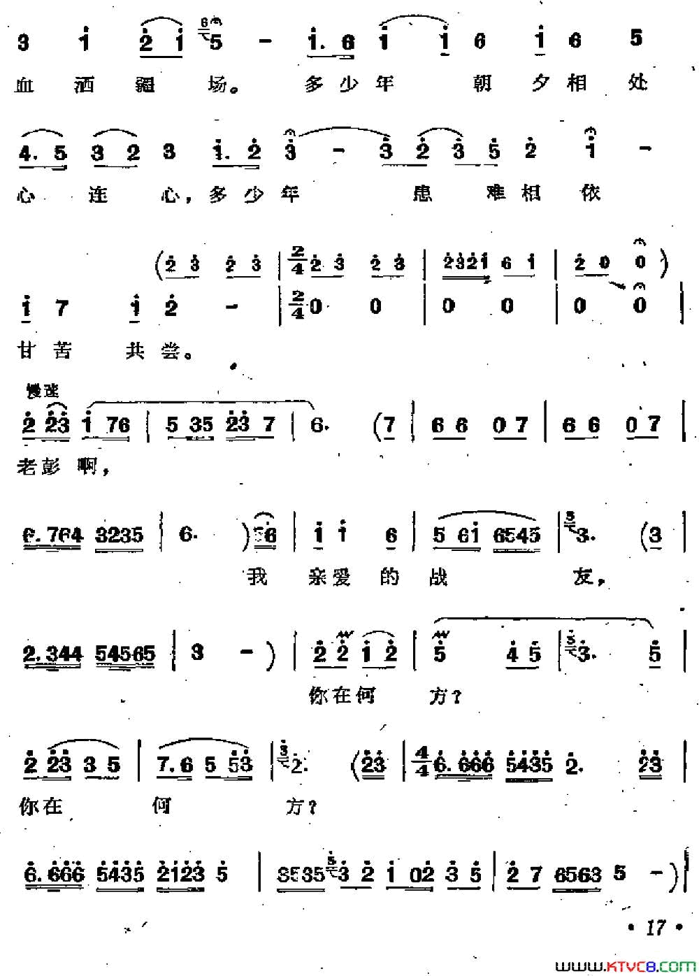 革命到底志如钢歌剧_江姐_选曲简谱