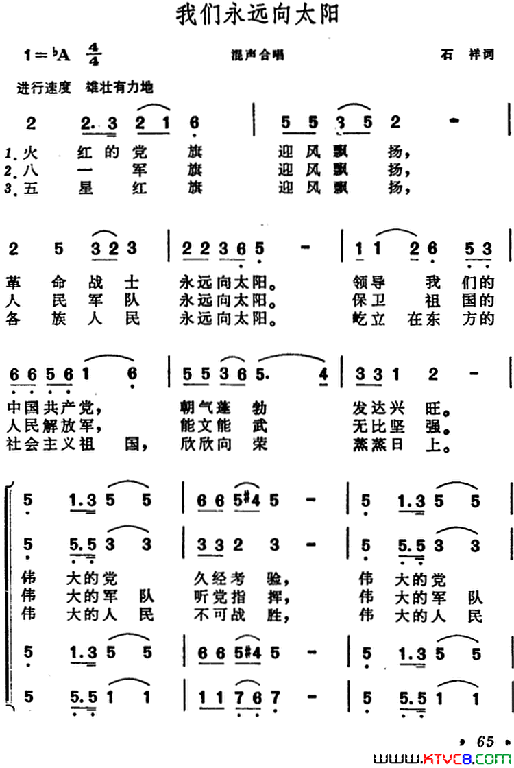 我们永远向太阳简谱
