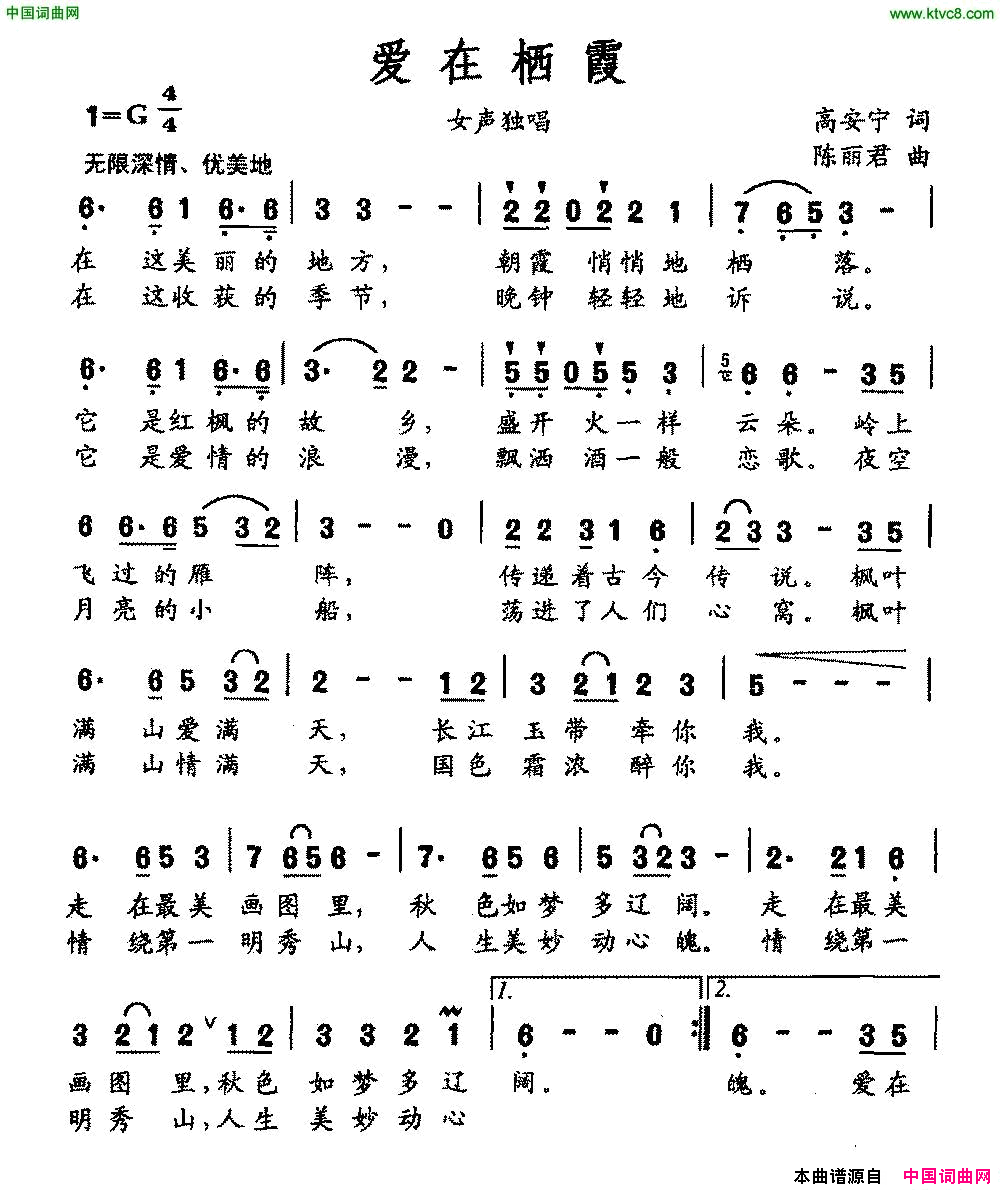 爱在栖霞简谱
